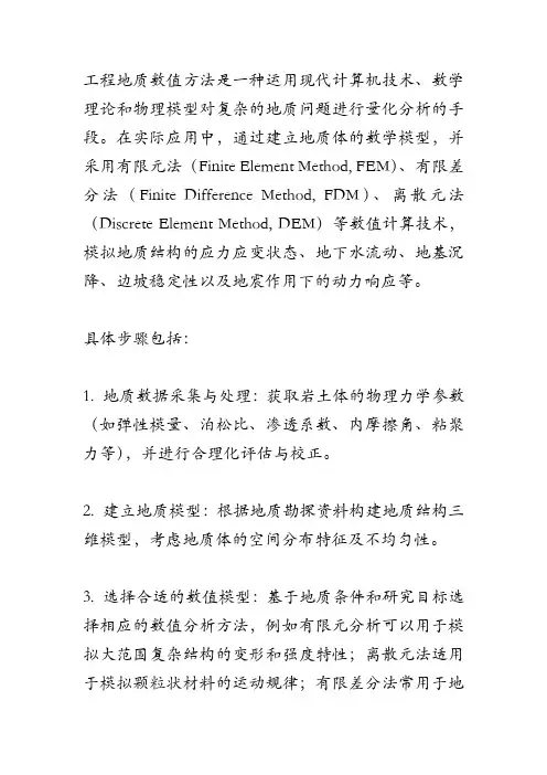 工程地质数值