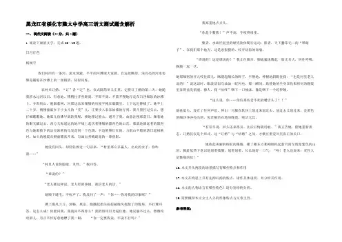 黑龙江省绥化市隆太中学高三语文测试题含解析