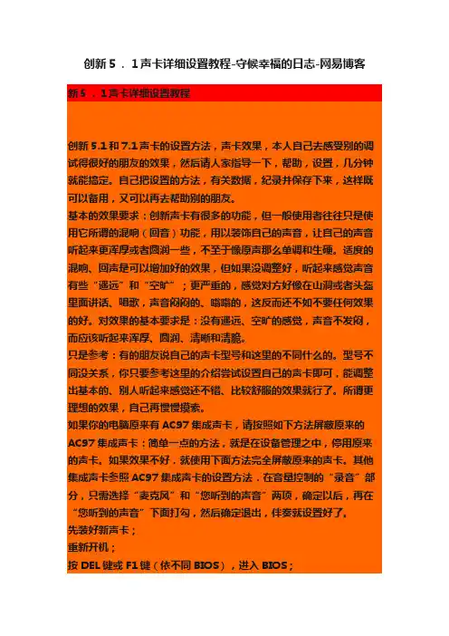 创新５．１声卡详细设置教程-守候幸福的日志-网易博客