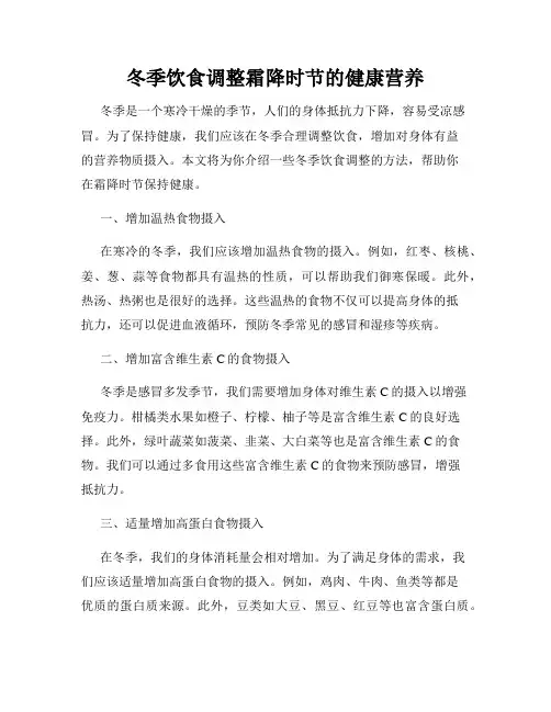 冬季饮食调整霜降时节的健康营养