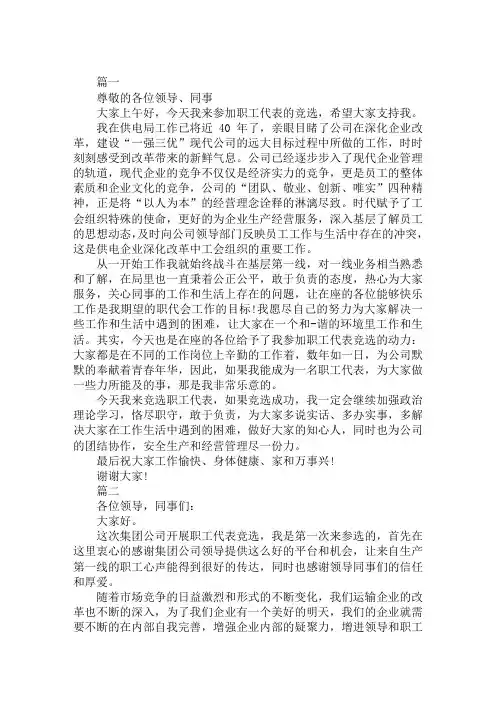 2019年职代会代表发言稿六篇