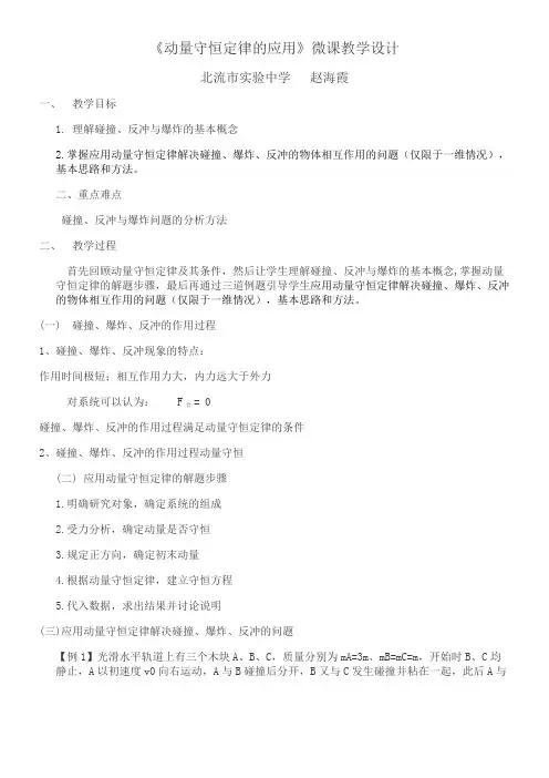 高中物理教案-动量守恒定律的应用【省一等奖】