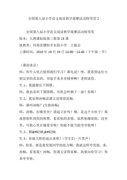 全国第八届小学语文阅读教学观摩活动特等奖2