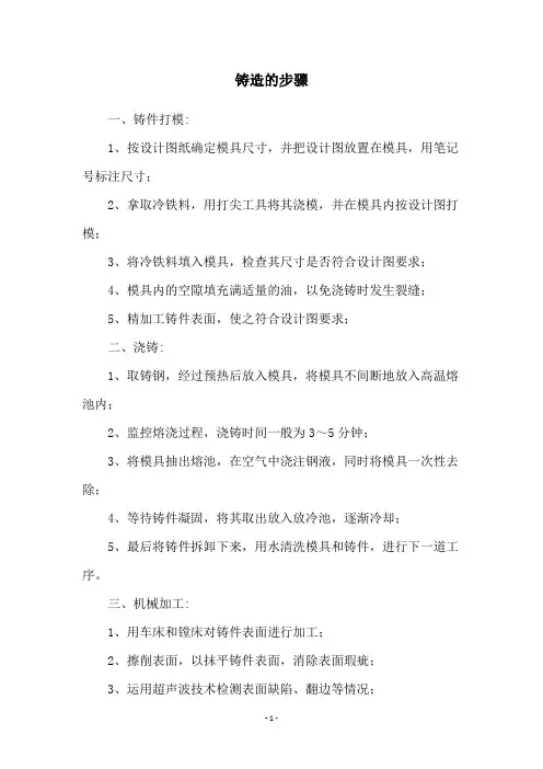 铸造的步骤