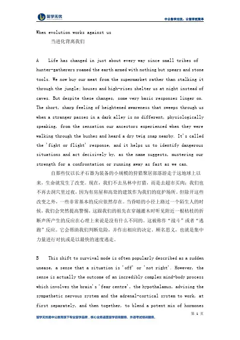 EG Test 3 Passage 3 阅读译文