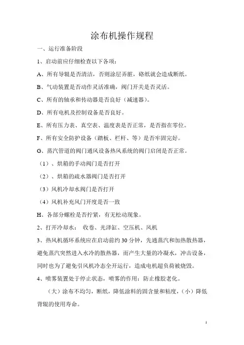 涂布机操作规程解说
