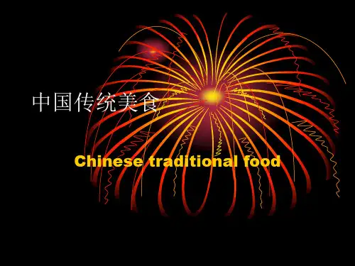 中国传统美食英文版