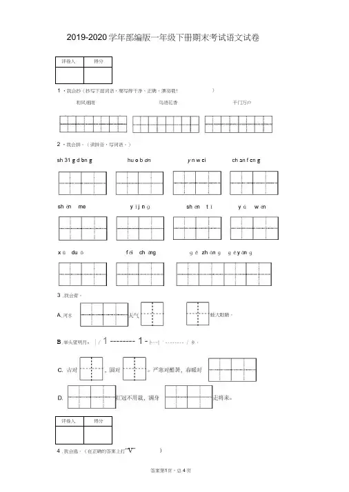 部编人教版2019-2020学年一年级第二学期期末考试语文试题(含答案)