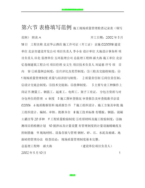 施工现场质量管理检查记录表(填写范例)