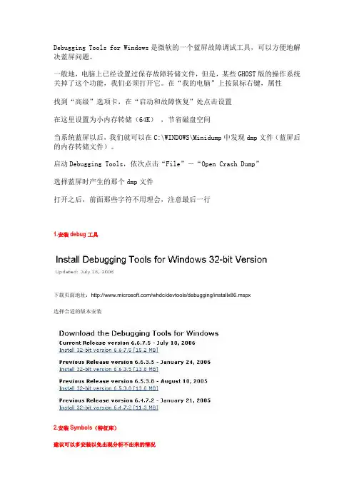 如何使用Debugging Tools for Windows (windebug)简单的使用心得