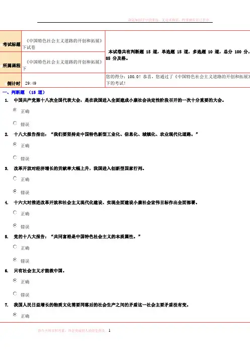 中国特色社会主义道路的开创和拓展下试卷100分满分答卷