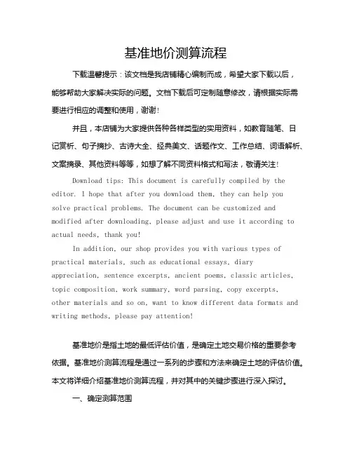 基准地价测算流程