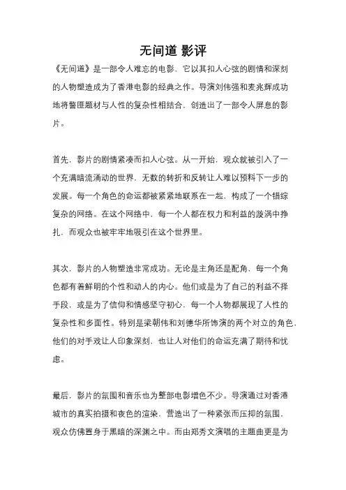 无间道 影评