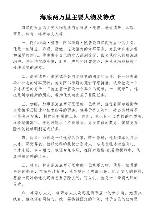 海底两万里主要人物及特点