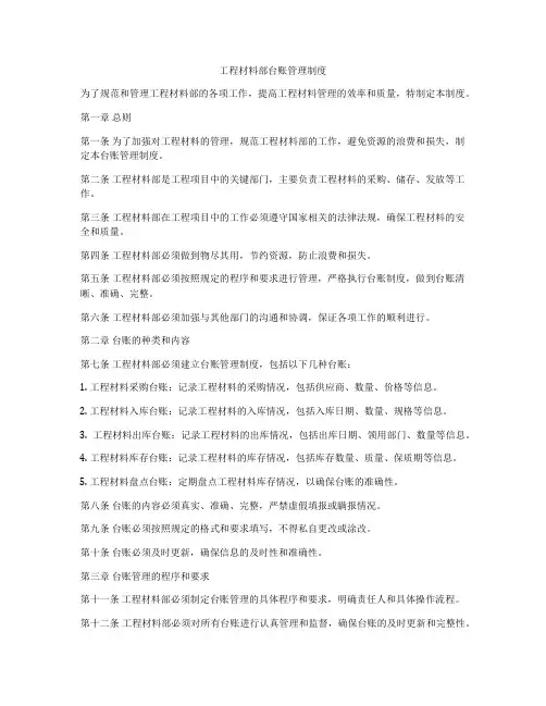 工程材料部台账管理制度