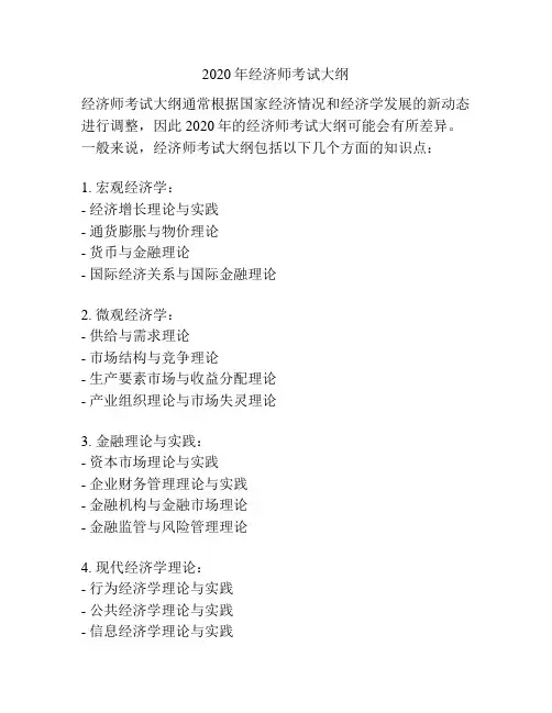 2020年经济师考试大纲