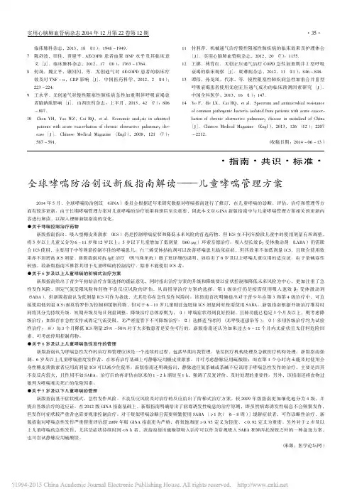 全球哮喘防治创议新版指南解读_儿童哮喘管理方案_ (1)