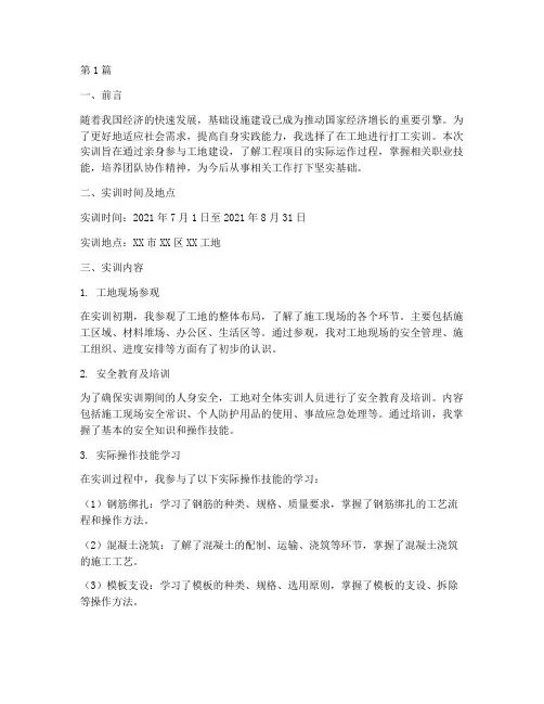 工地打工实训报告(3篇)