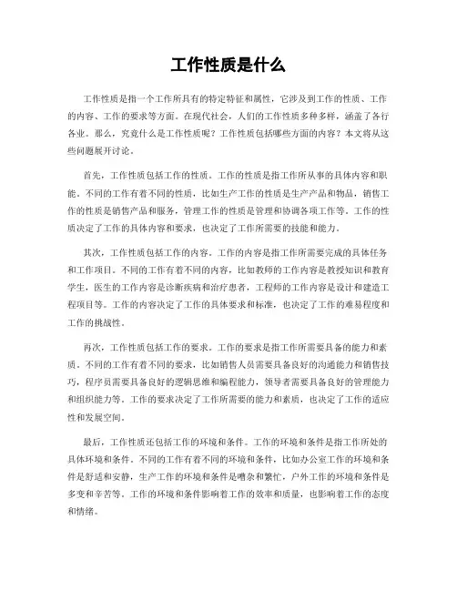 工作性质是什么
