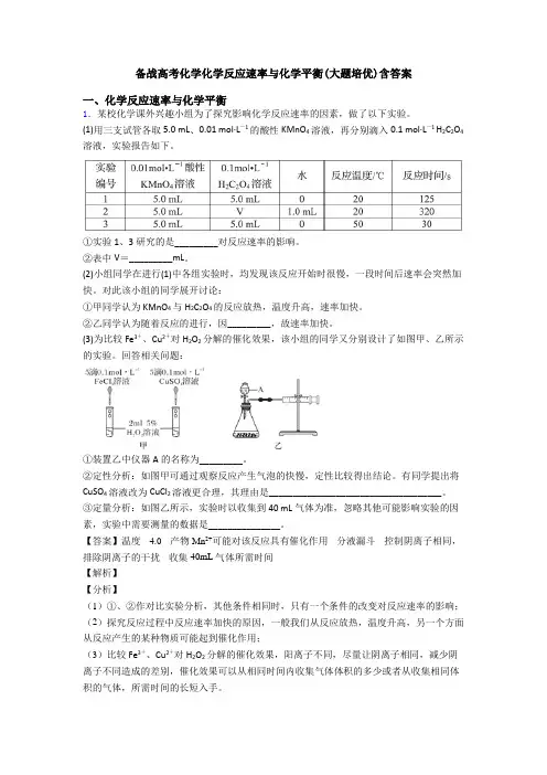 备战高考化学化学反应速率与化学平衡(大题培优)含答案