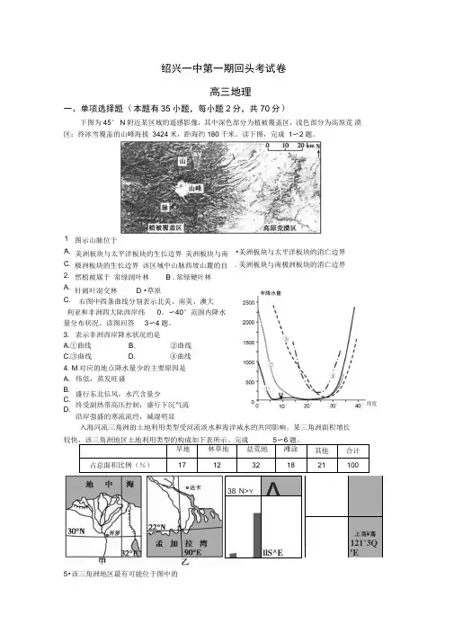 浙江省绍兴一中第一期回头考高三地理试卷人教课标版