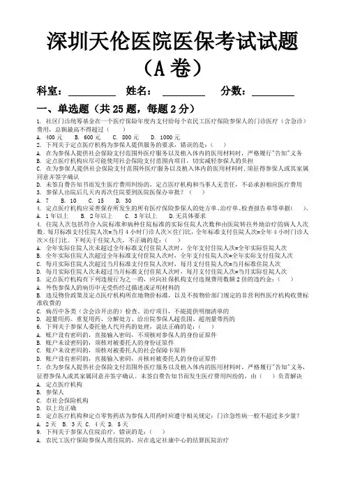 医保考试A卷