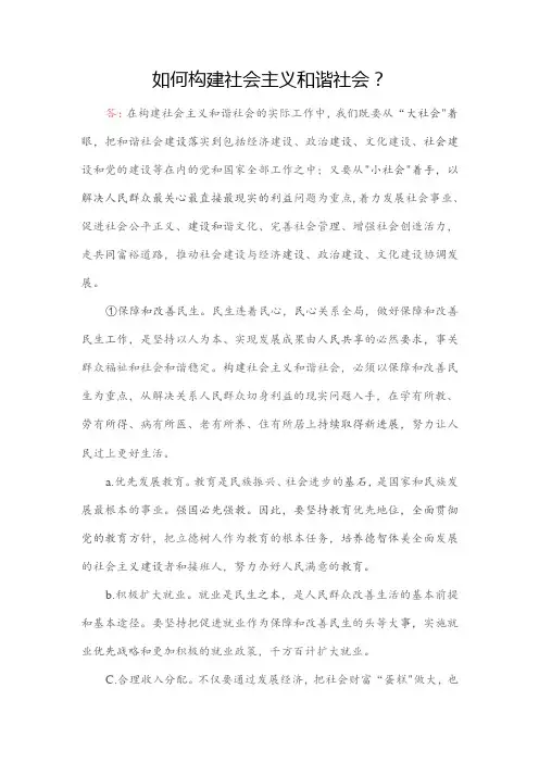 如何构建社会主义和谐社会？