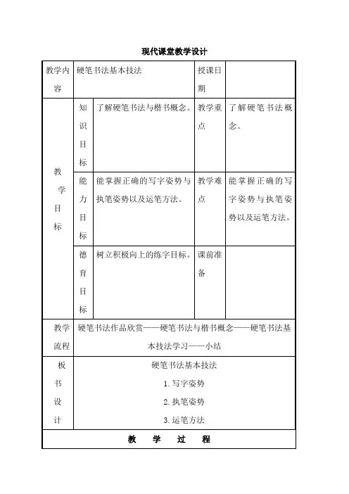 最新中职语文基础模块上册教案集：硬笔书法基本技法