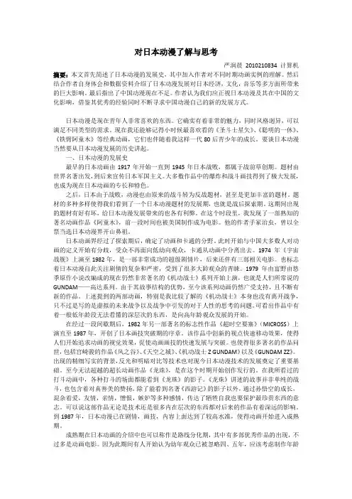 对日本动漫的了解与思考