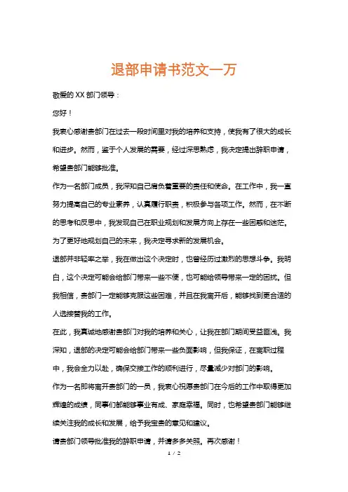 退部申请书范文一万