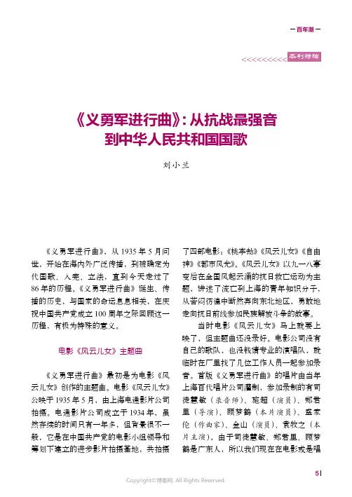 25820042_《义勇军进行曲》：从抗战最强音到中华人民共和国国歌