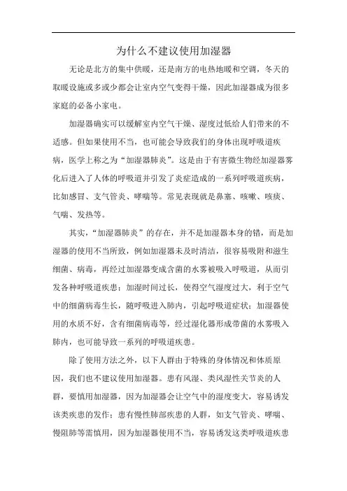 为什么不建议使用加湿器