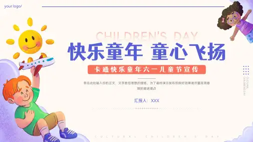 简洁卡通六一儿童节ppt