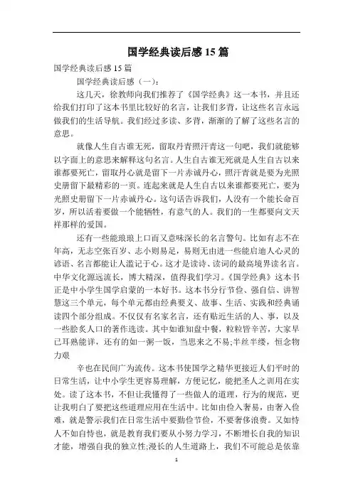 国学经典读后感15篇