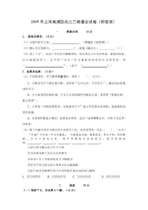 2019年上海黄浦区高三二模语文试卷（附答案）