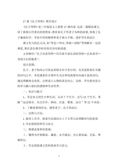 最新孔子拜师]《孔子拜师》教学设计