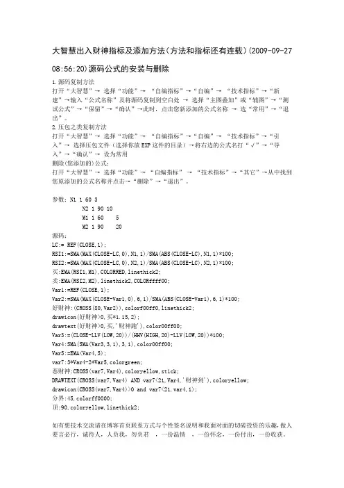 大智慧出入财神指标及添加方法