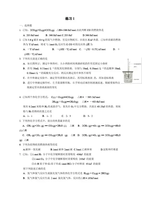 化学反应原理练习及答案