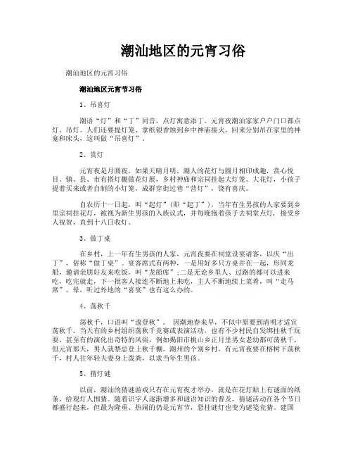 潮汕地区的元宵习俗