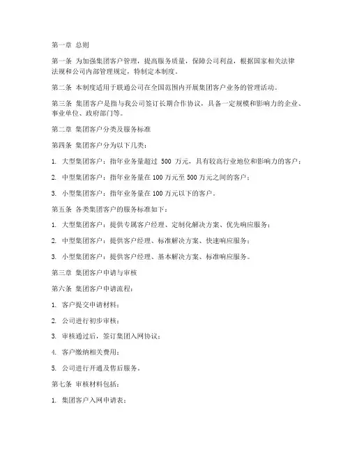 联通公司集团客户管理制度