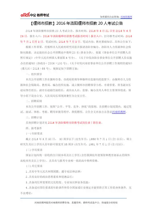 【偃师市招教】2016年洛阳偃师市招教20人考试公告