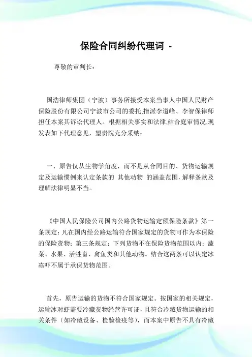 保险合同纠纷代理词.doc
