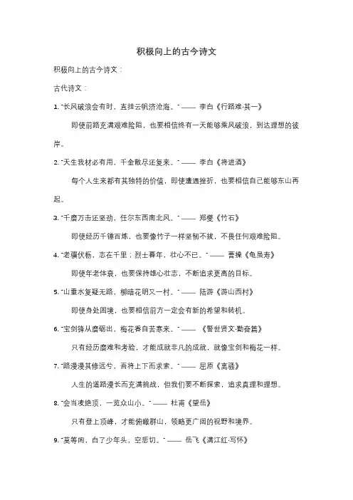积极向上的古今诗文