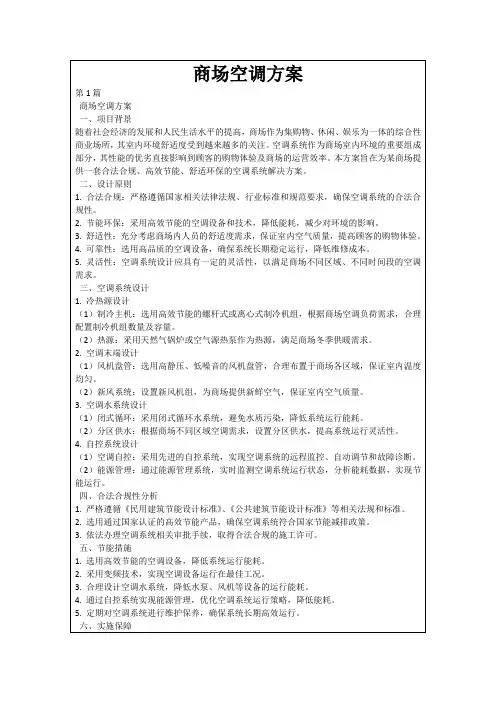 商场空调方案