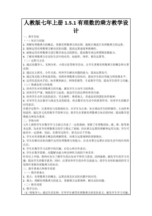 人教版七年上册1.5.1有理数的乘方教学设计