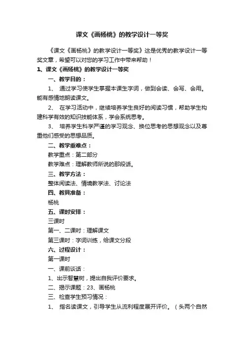 课文《画杨桃》的教学设计一等奖