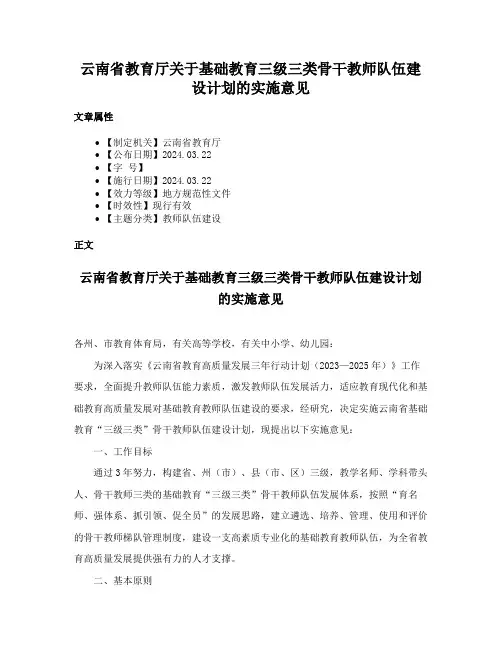 云南省教育厅关于基础教育三级三类骨干教师队伍建设计划的实施意见