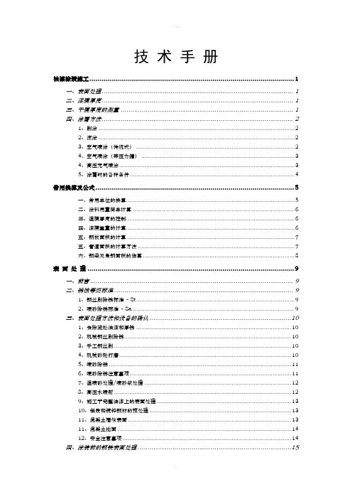表面处理-技术手册