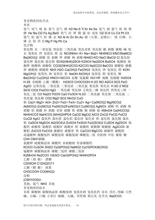 化学常见分子方程式的写法
