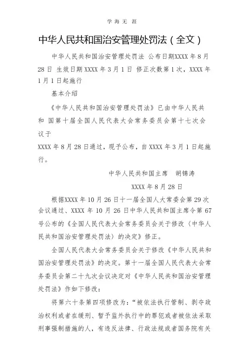 中华人民共和国治安管理处罚法 (2).pptx
